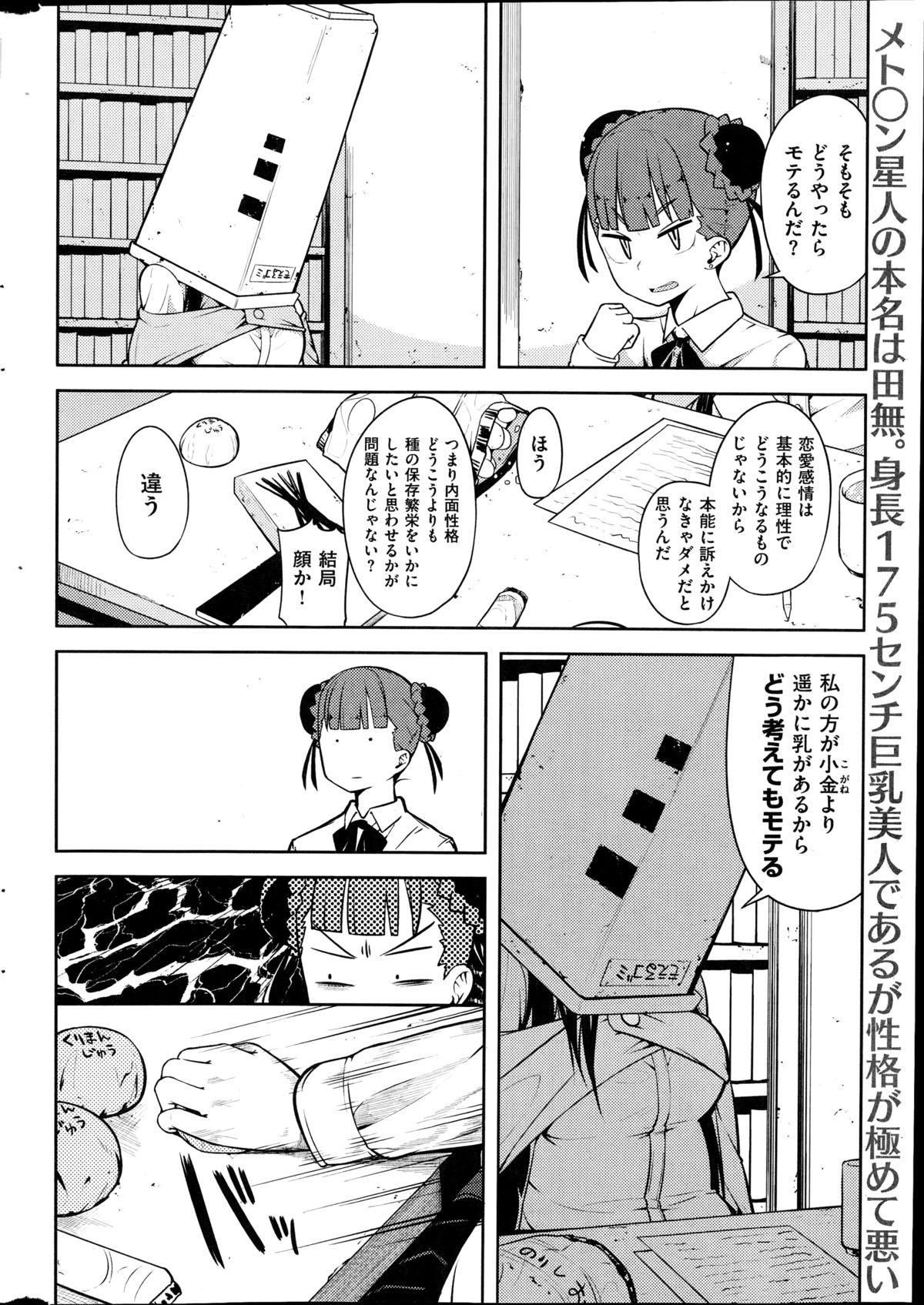 コミック快楽天 2014年08月号