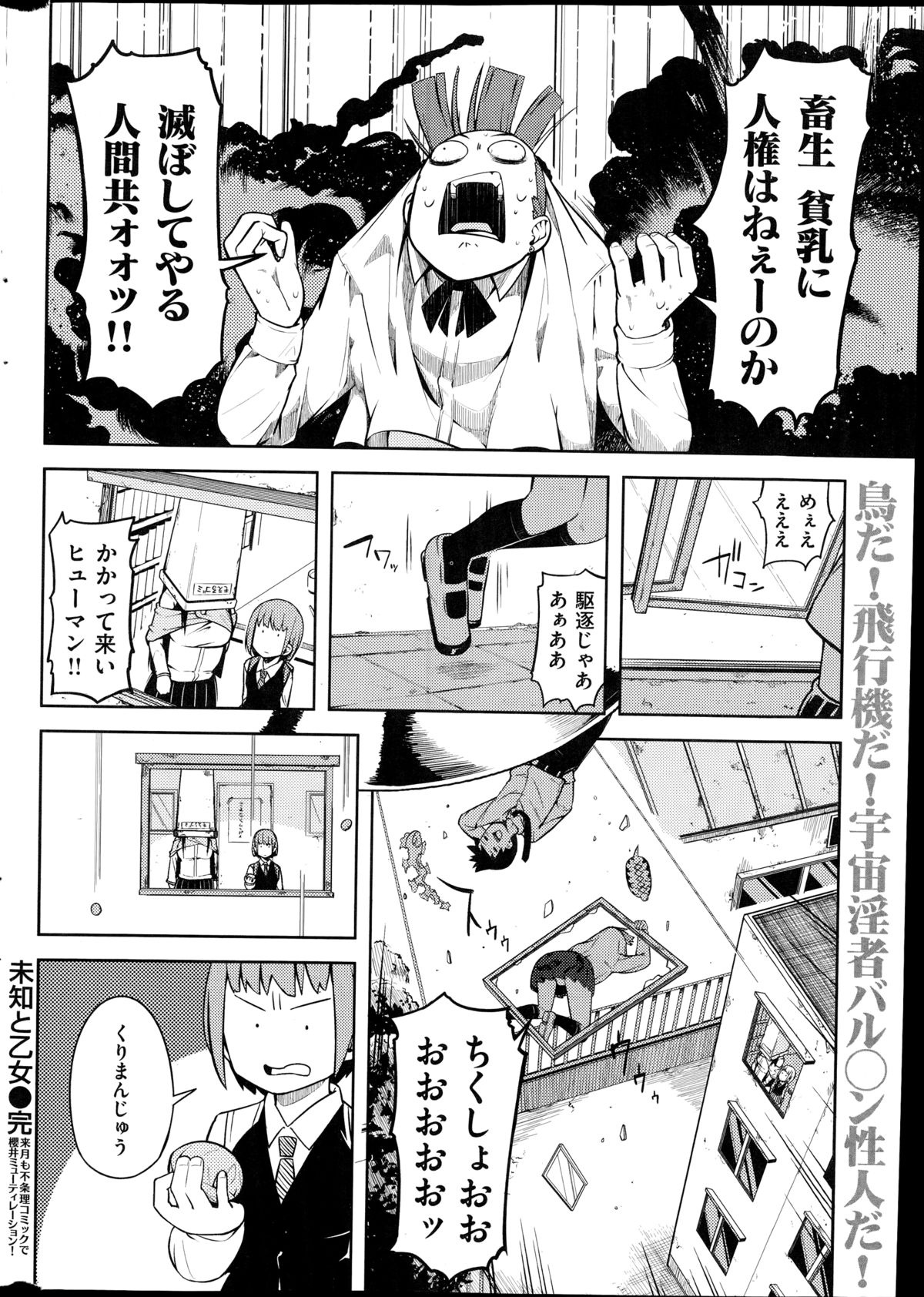 コミック快楽天 2014年08月号