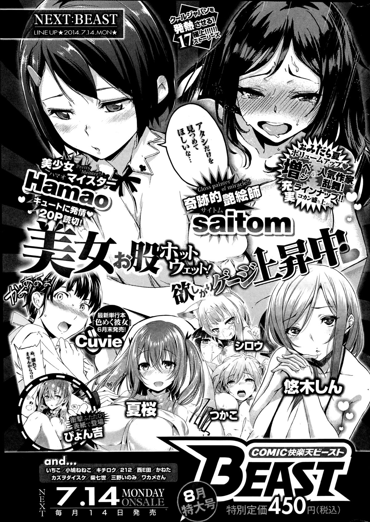 コミック快楽天 2014年08月号
