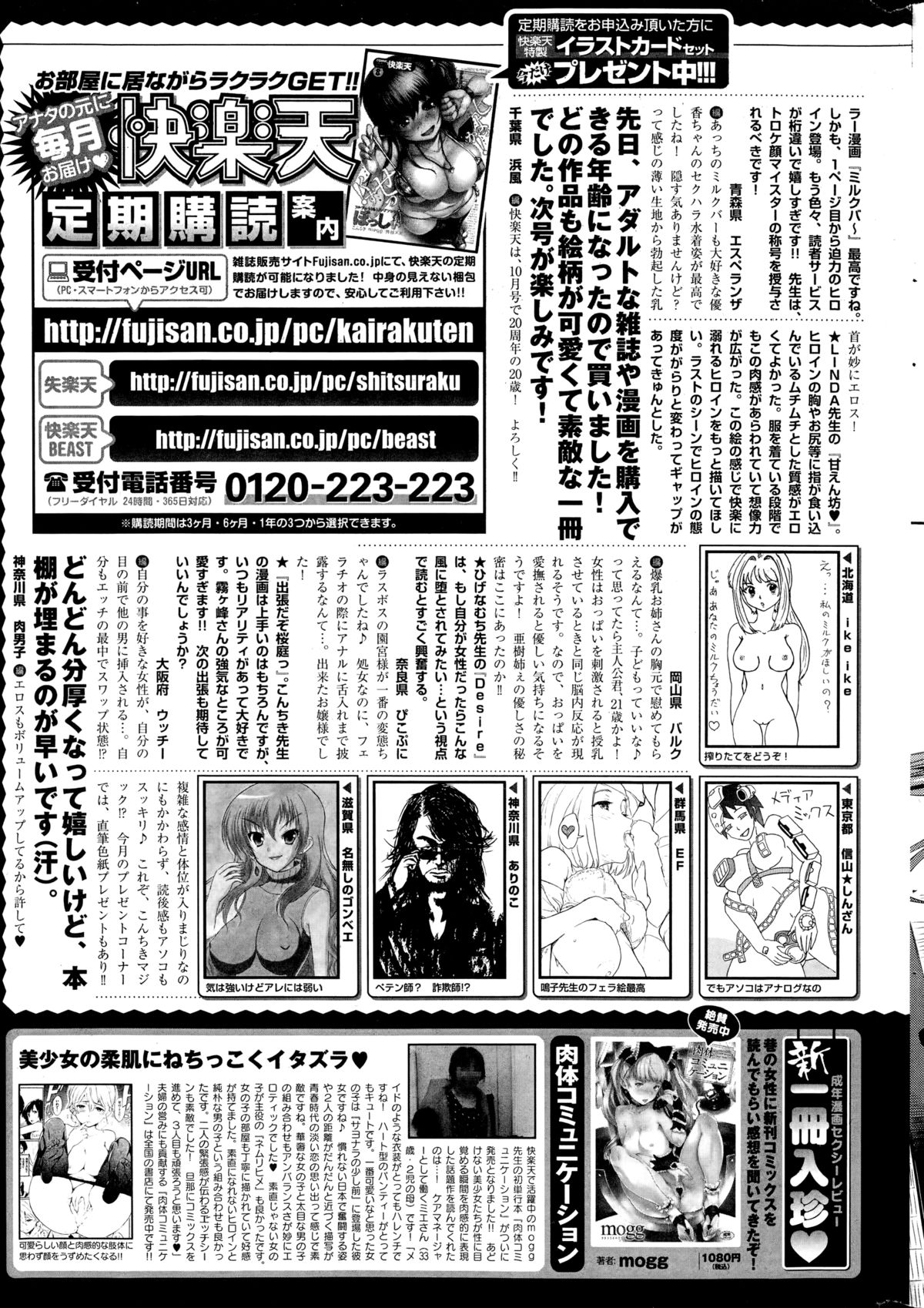 コミック快楽天 2014年08月号