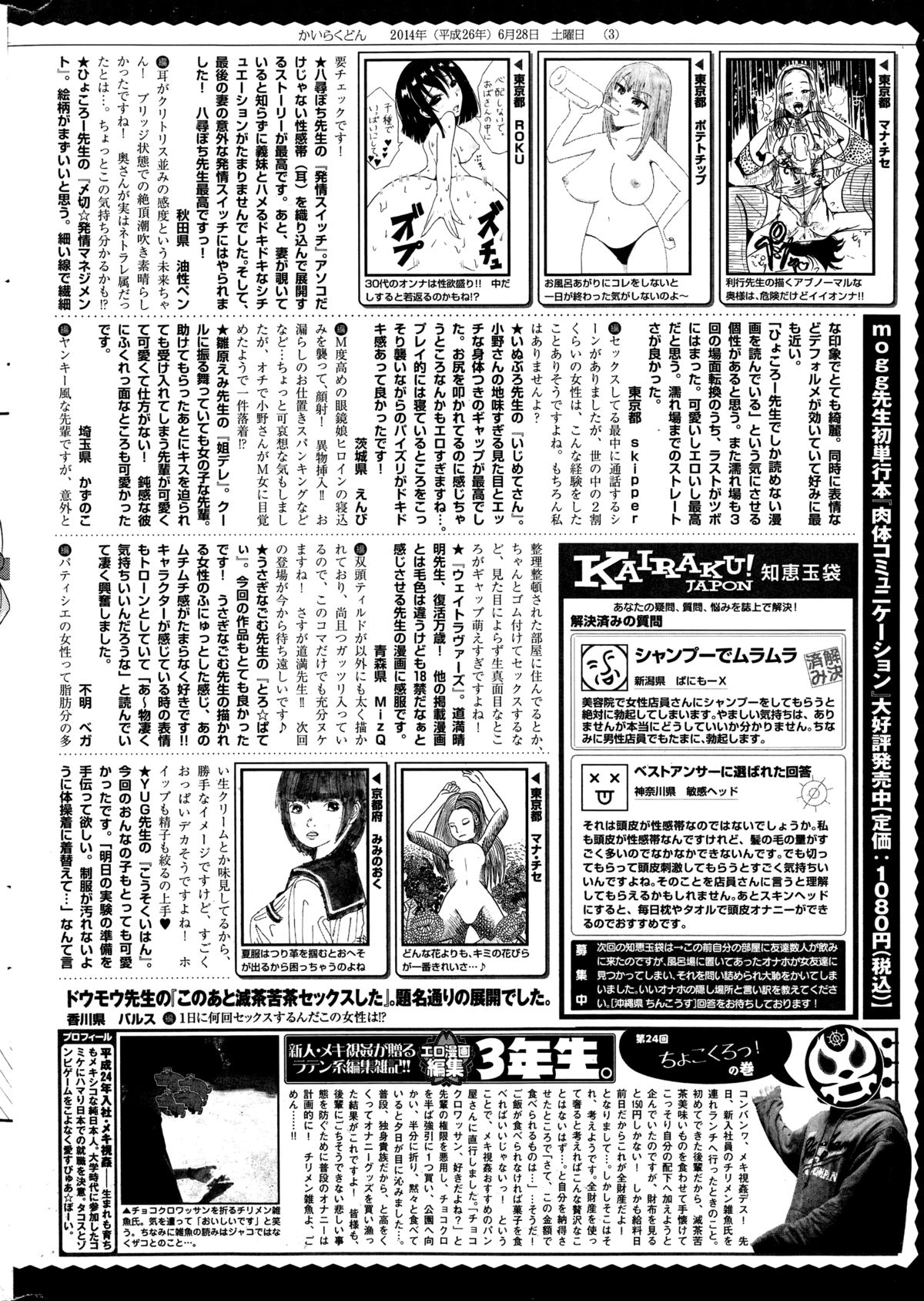コミック快楽天 2014年08月号