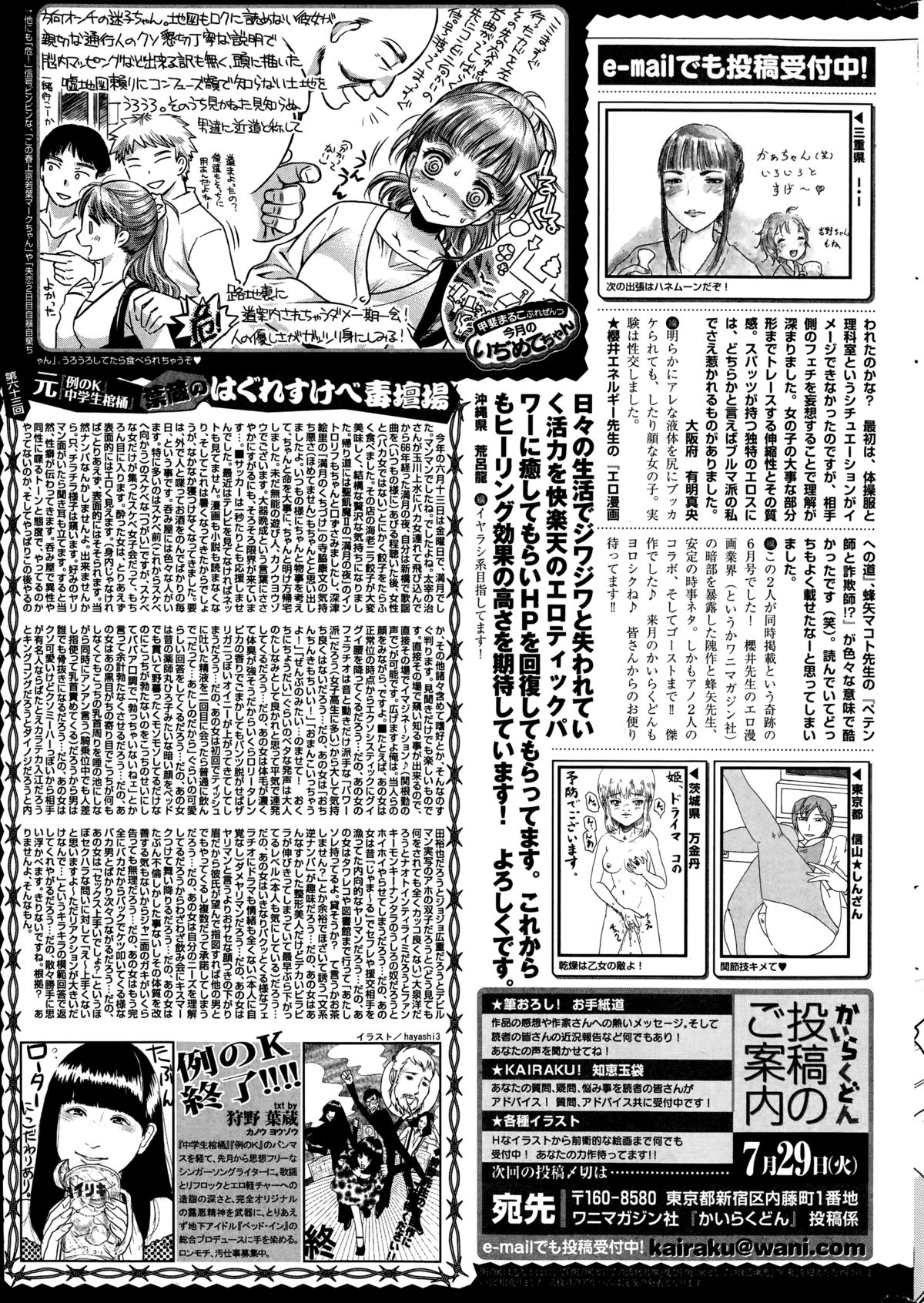 コミック快楽天 2014年08月号