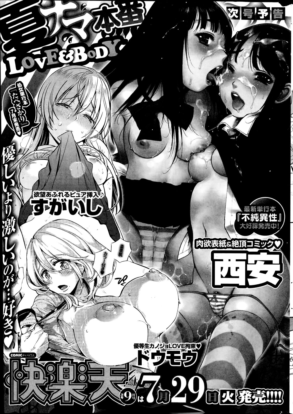コミック快楽天 2014年08月号