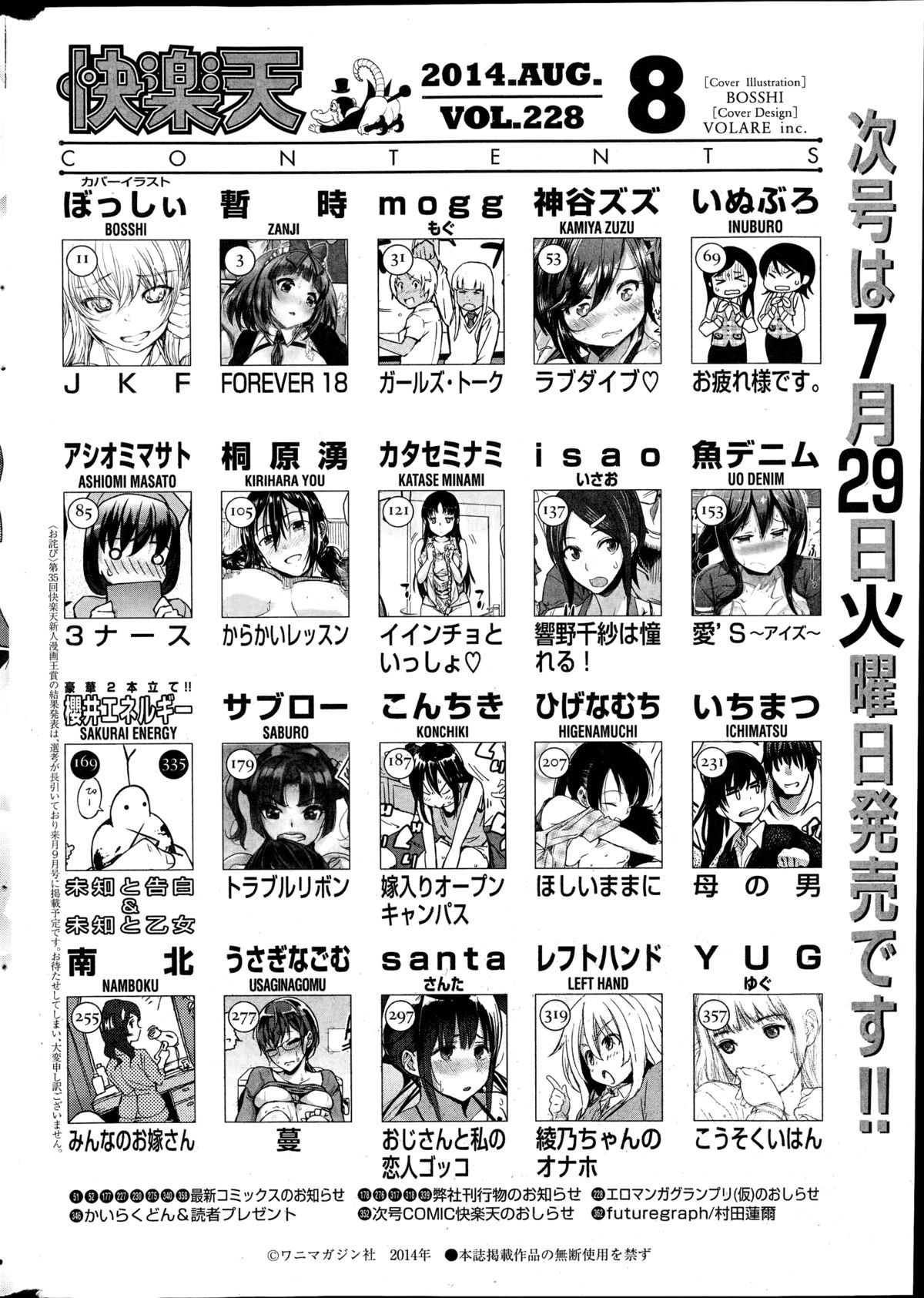 コミック快楽天 2014年08月号
