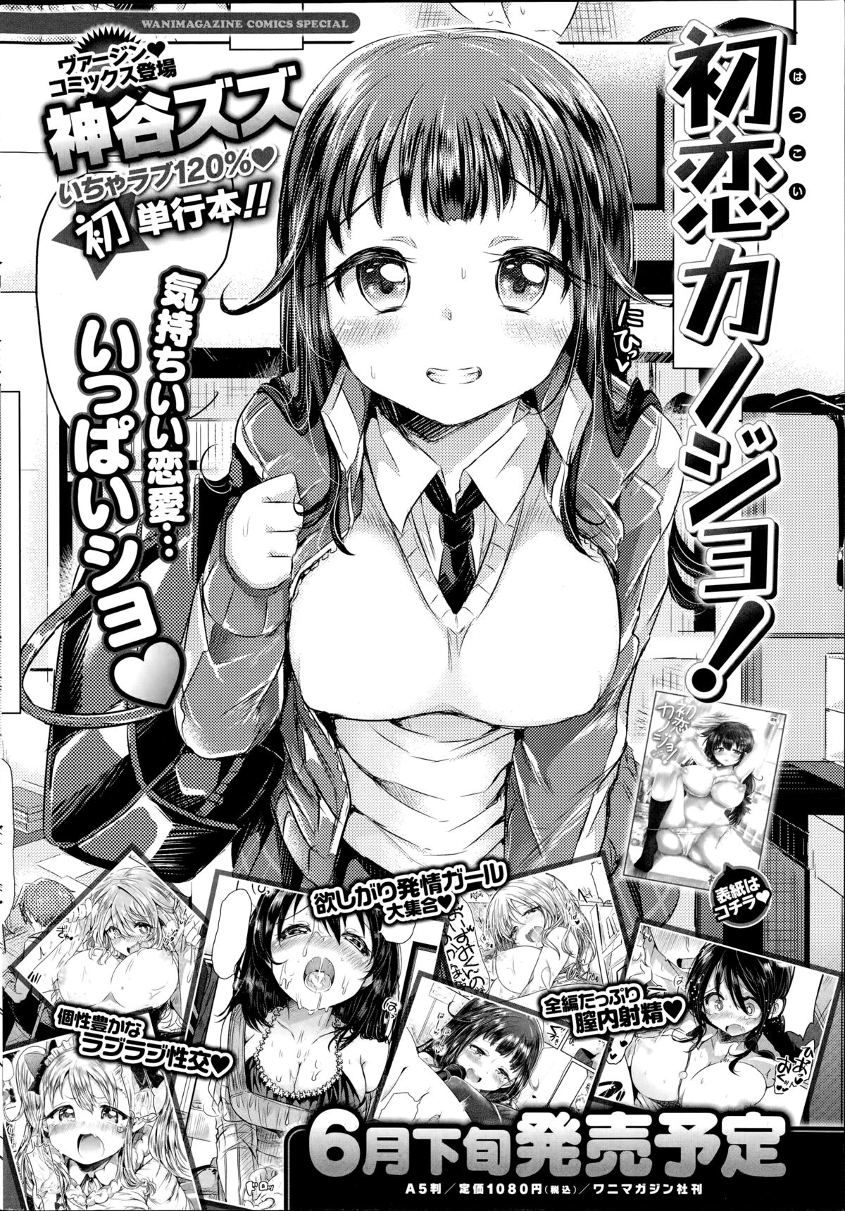コミック快楽天 2014年08月号