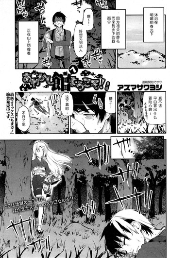[アズマサワヨシ] あやかし館へようこそ! 第一話 (コミックホットミルク 2014年11月号) [中国翻訳]