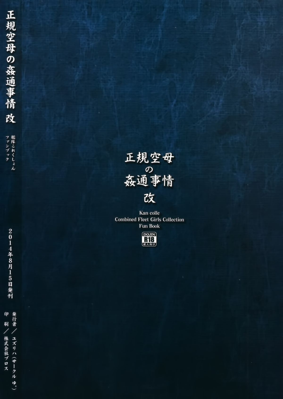 (C86) [ゆ。 (ユズリハ)] 正規空母の姦通事情 改 (艦隊これくしょん -艦これ-) [中国翻訳]