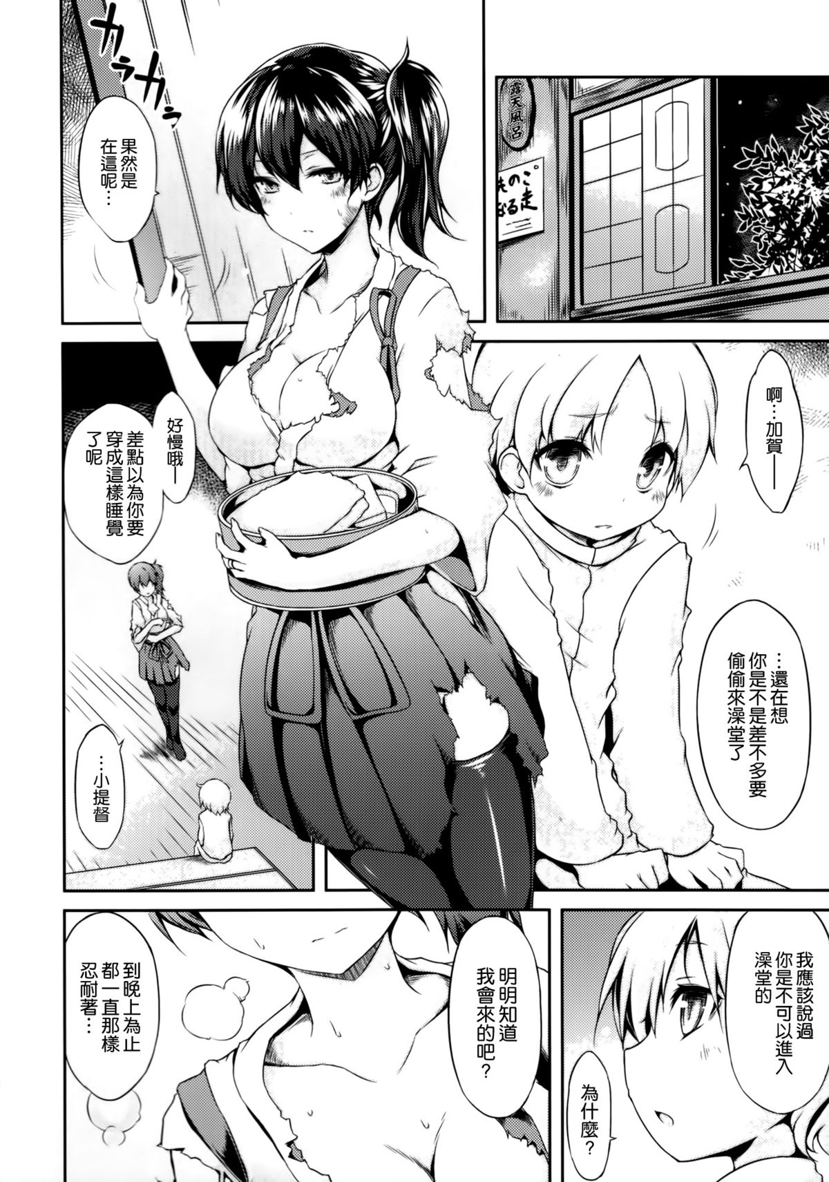 (C86) [ゆ。 (ユズリハ)] 正規空母の姦通事情 改 (艦隊これくしょん -艦これ-) [中国翻訳]
