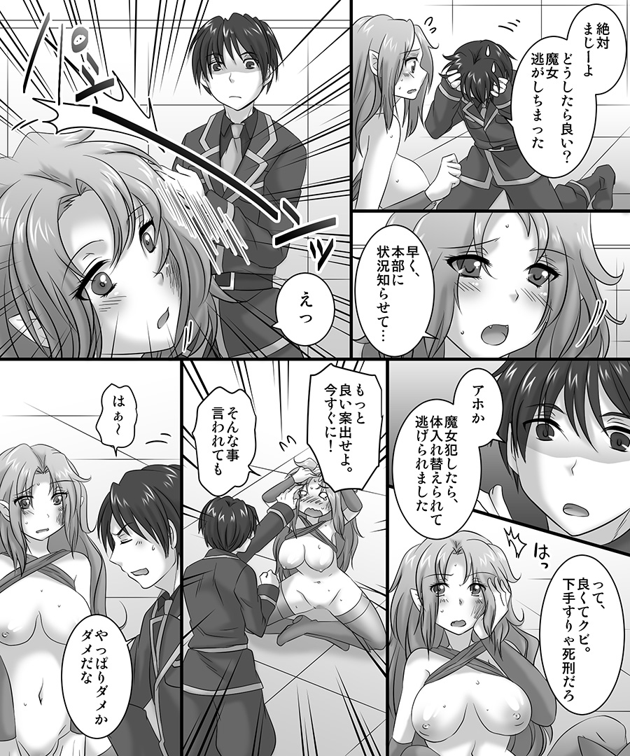 [あむぁいおかし製作所] 性転奇譚 魔女のカ・ラ・ダ