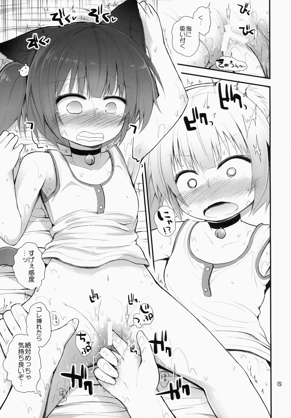 (C86) [ピコピコ★ラビリンス (藤坂リリック)] すじサカりパーク