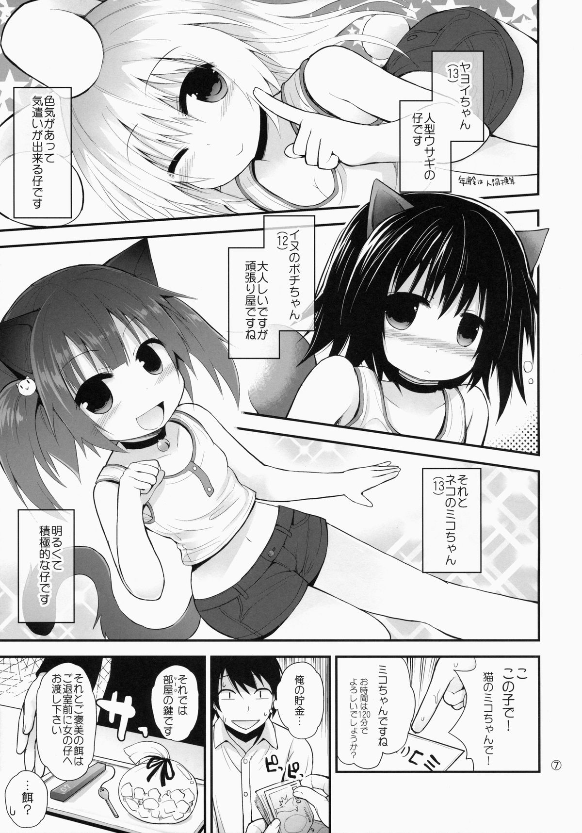 (C86) [ピコピコ★ラビリンス (藤坂リリック)] すじサカりパーク