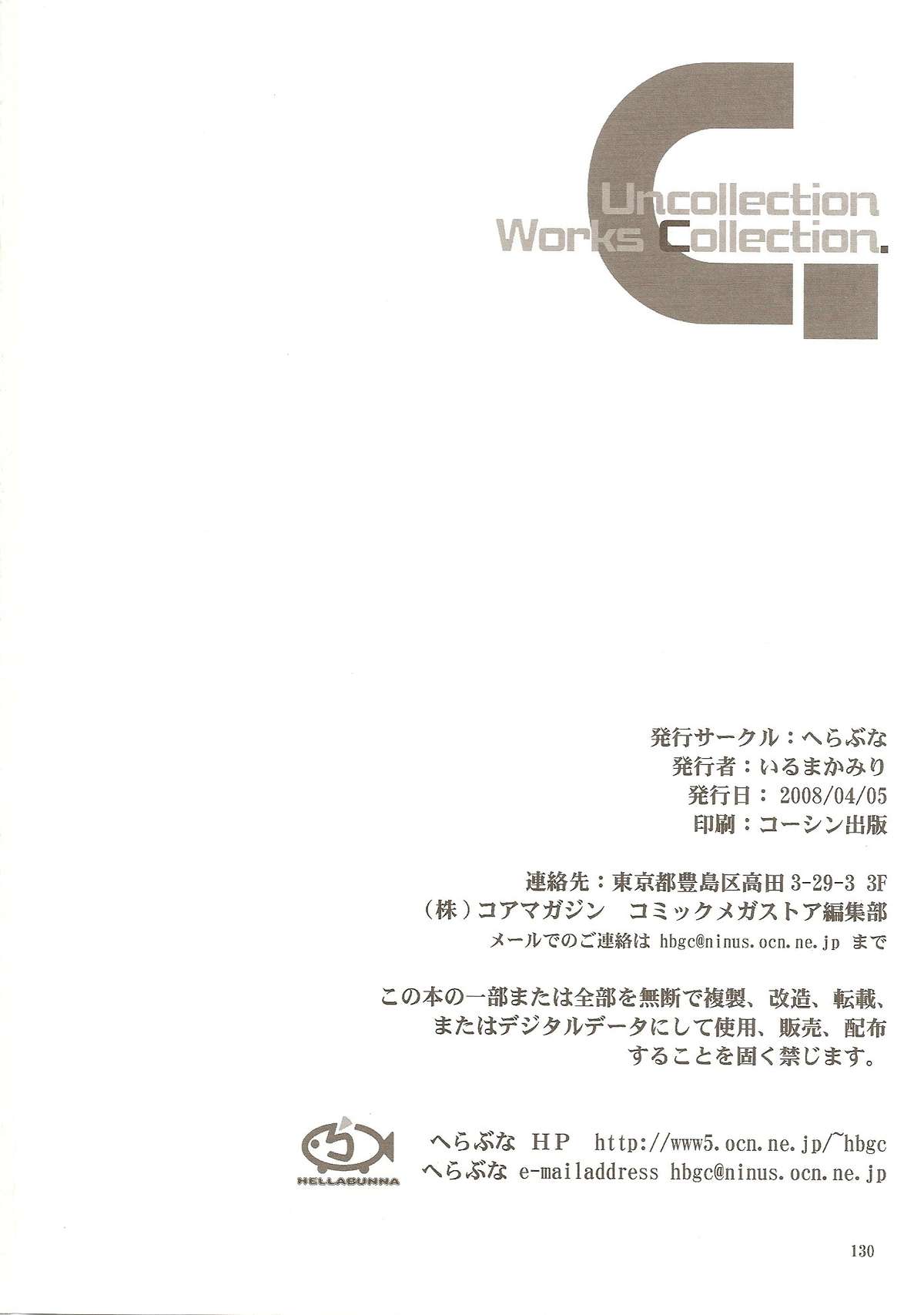 [へらぶな (いるまかみり)] Ucollection Works Collection