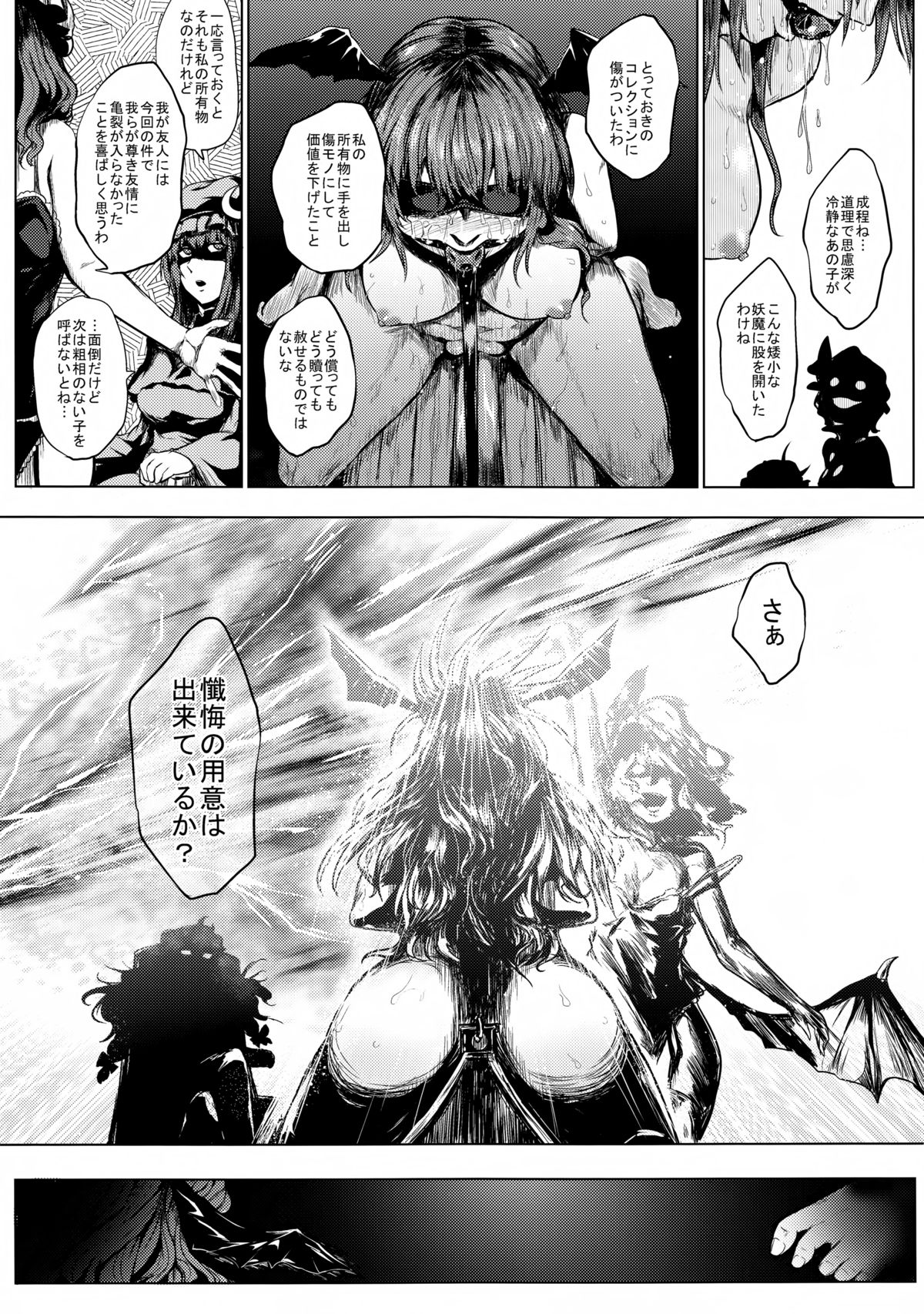 (C85) [凸傘 (サガッとる)] LOST CHILDREN (東方Project)