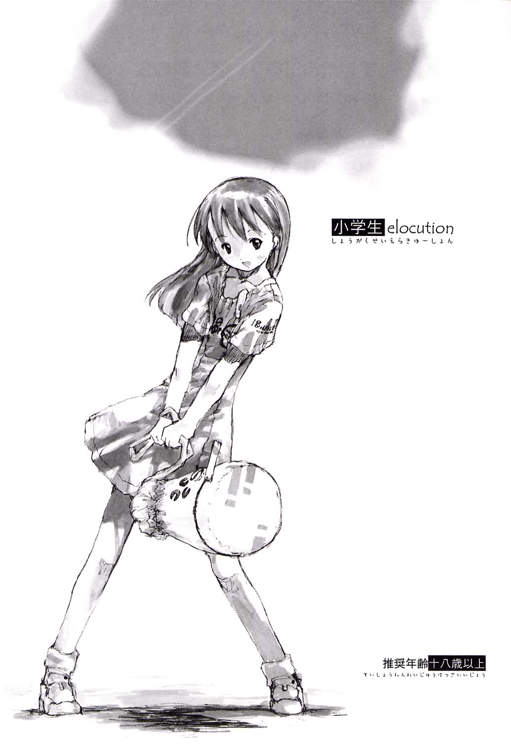 (C62) [つるぺたぱんち] 小学生elocution