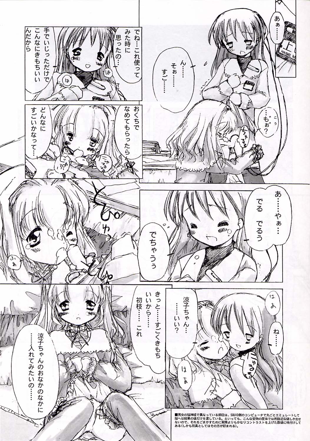 (C62) [つるぺたぱんち] 小学生elocution