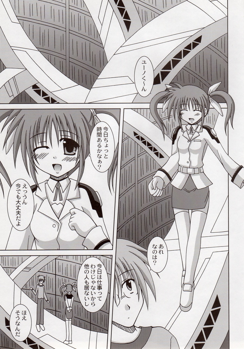 (ぷにケット15) [I'm (ながなさゆい)] Crystal (魔法少女リリカルなのは)