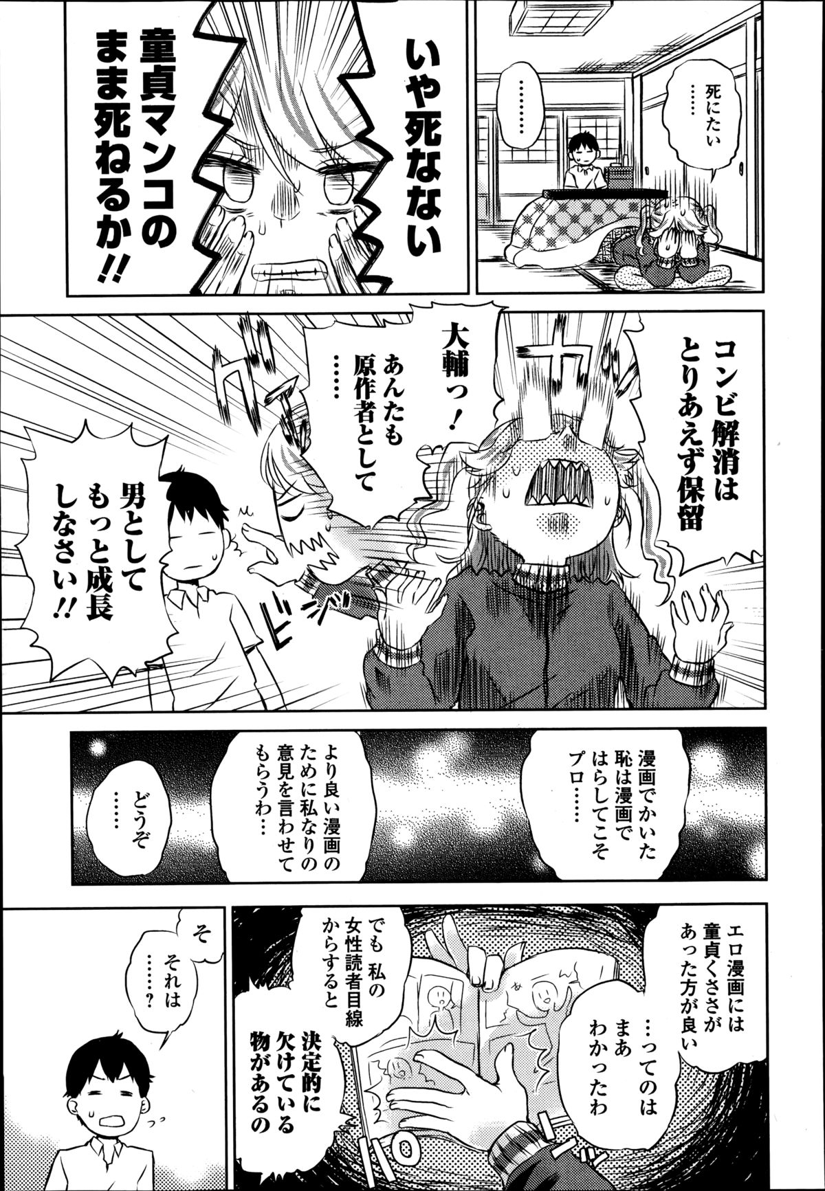 美少女革命 極 Road Vol.14