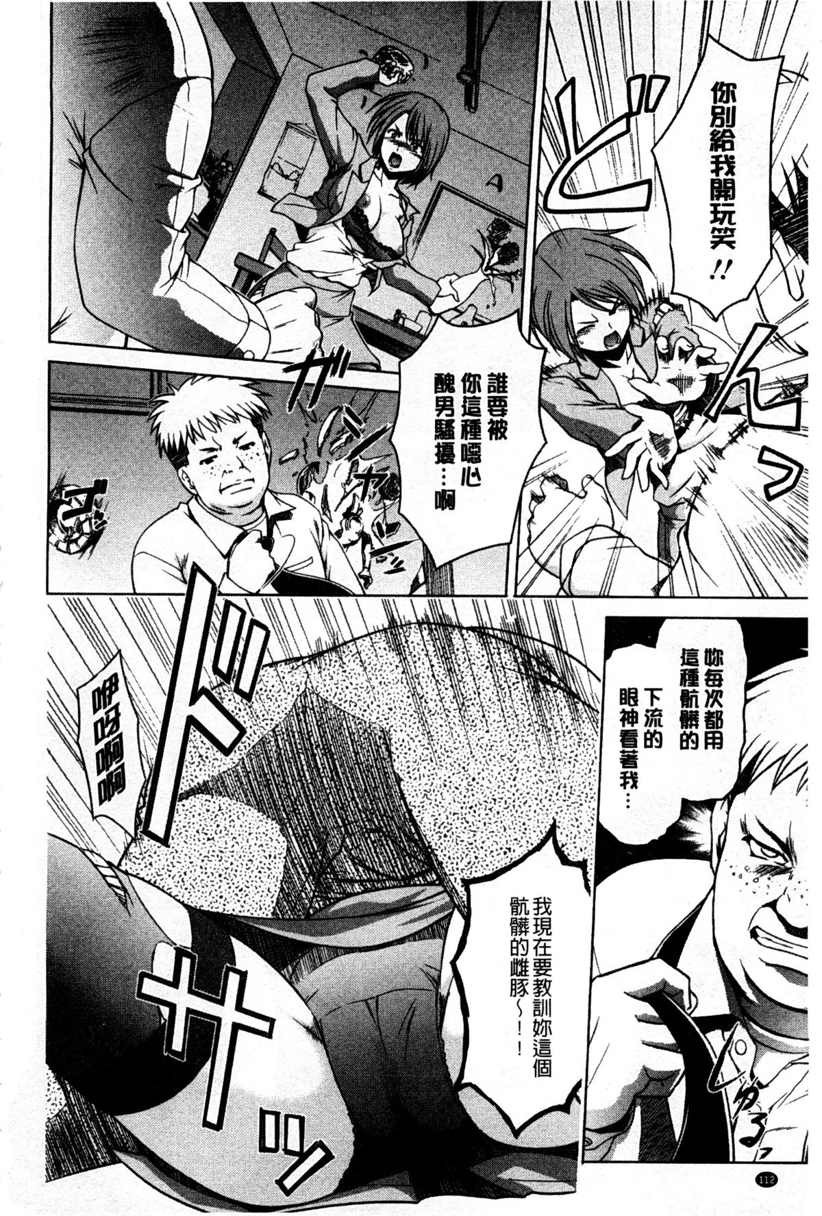 [すな☆ねずみ] 牝豚プラント [中国翻訳]