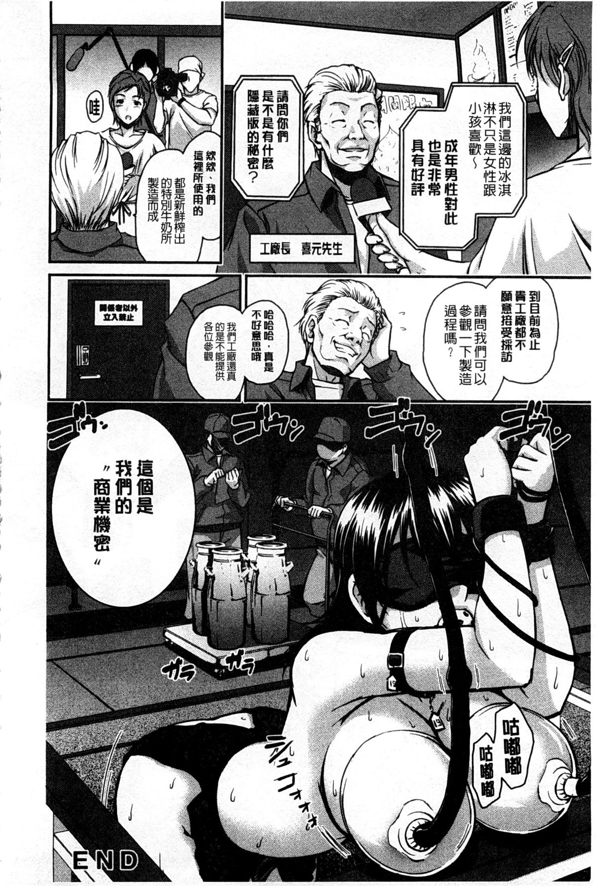 [すな☆ねずみ] 牝豚プラント [中国翻訳]