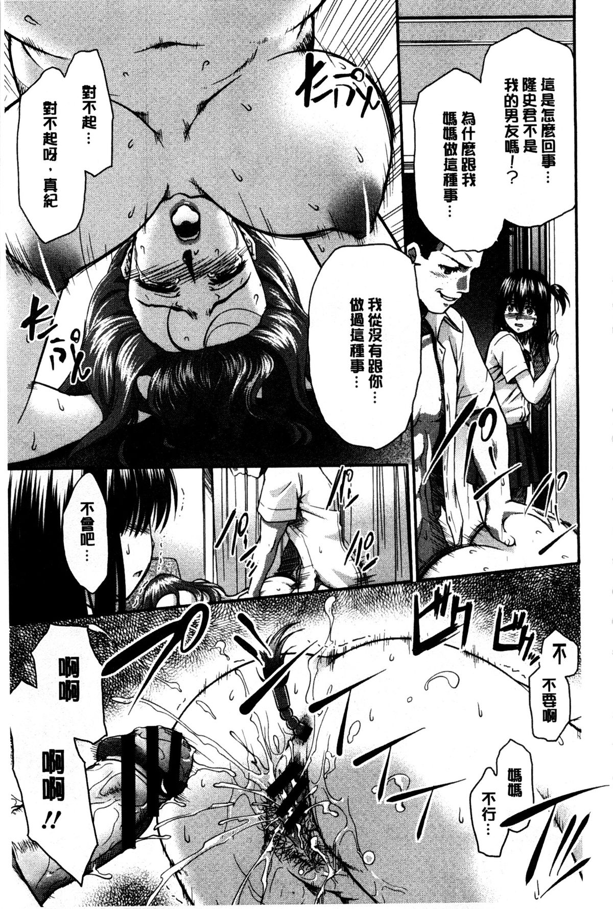 [すな☆ねずみ] 牝豚プラント [中国翻訳]