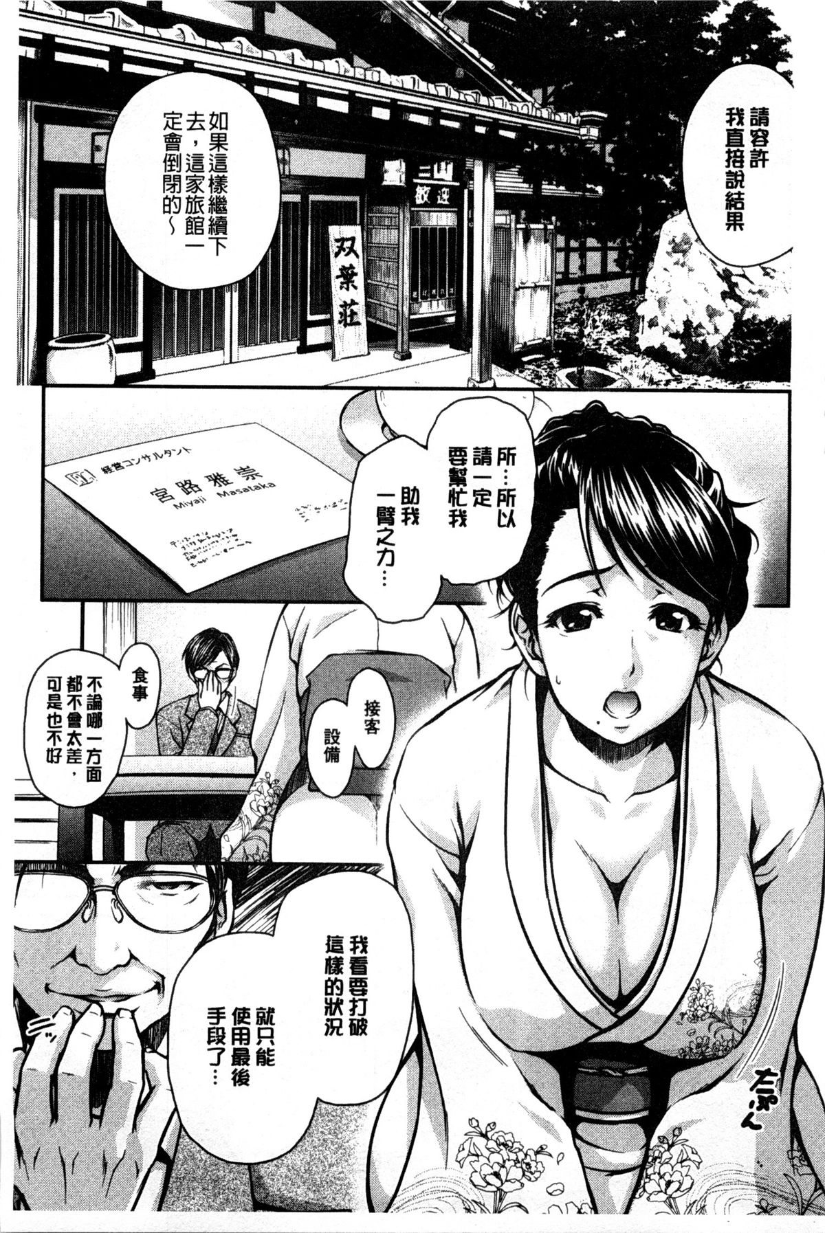 [すな☆ねずみ] 牝豚プラント [中国翻訳]