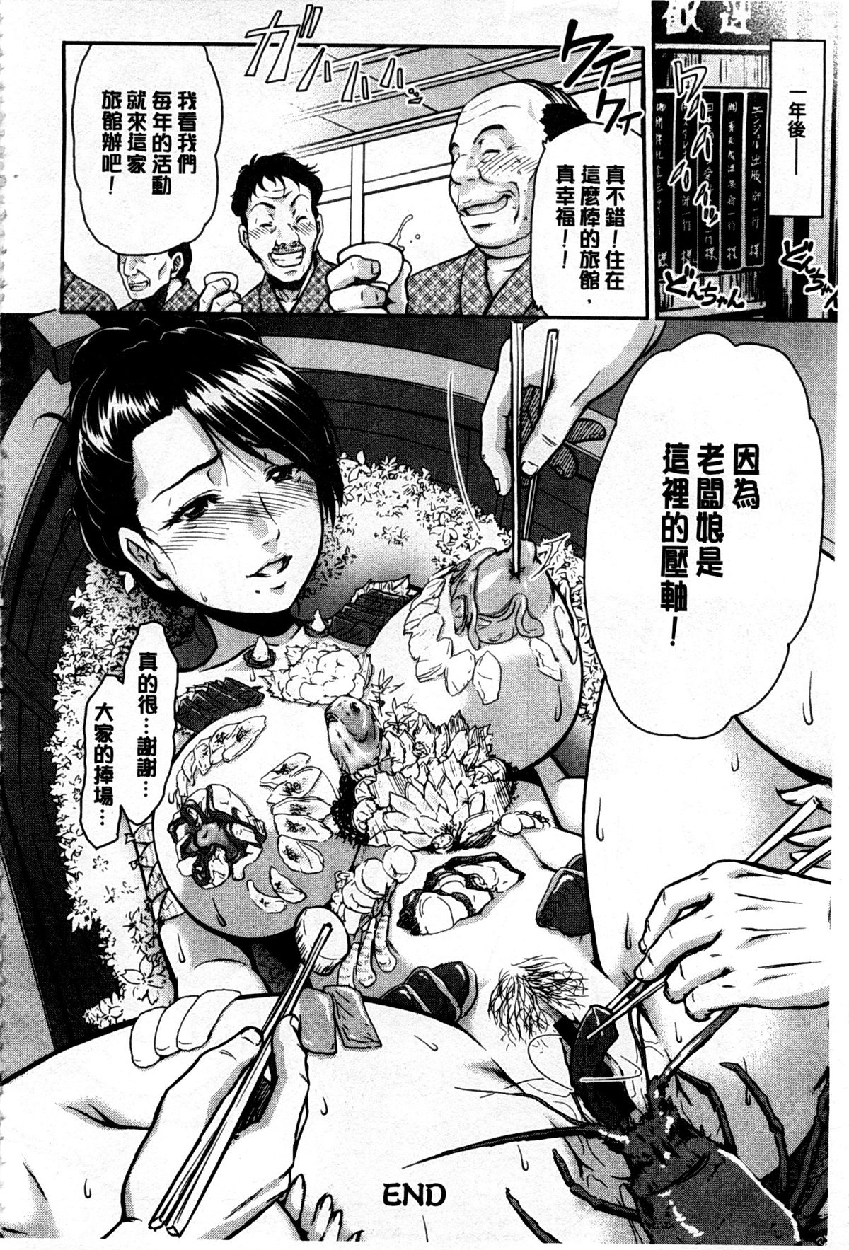 [すな☆ねずみ] 牝豚プラント [中国翻訳]