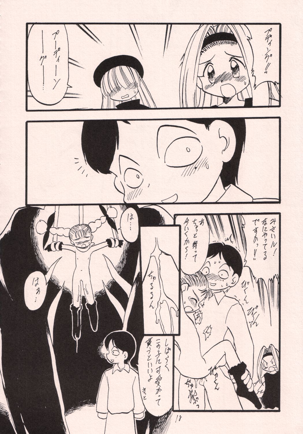 (C55) [P.A. Project (てるき熊)] お菓子の楽園 (天からトルテ!)