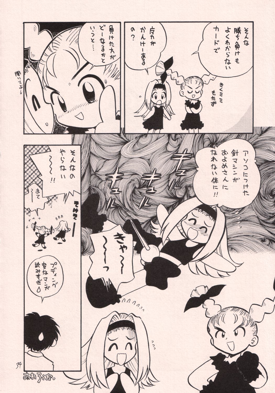 (C55) [P.A. Project (てるき熊)] お菓子の楽園 (天からトルテ!)