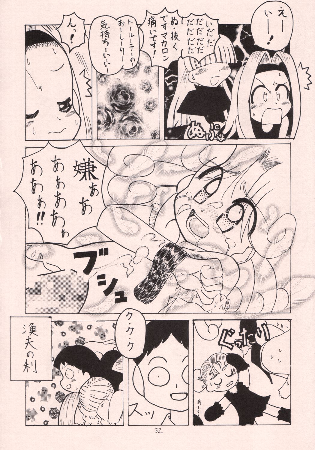 (C55) [P.A. Project (てるき熊)] お菓子の楽園 (天からトルテ!)