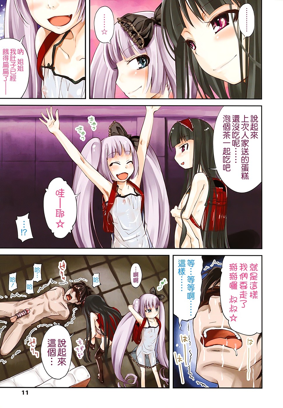 [よしの] ピコイズムっ！ [中国翻訳]