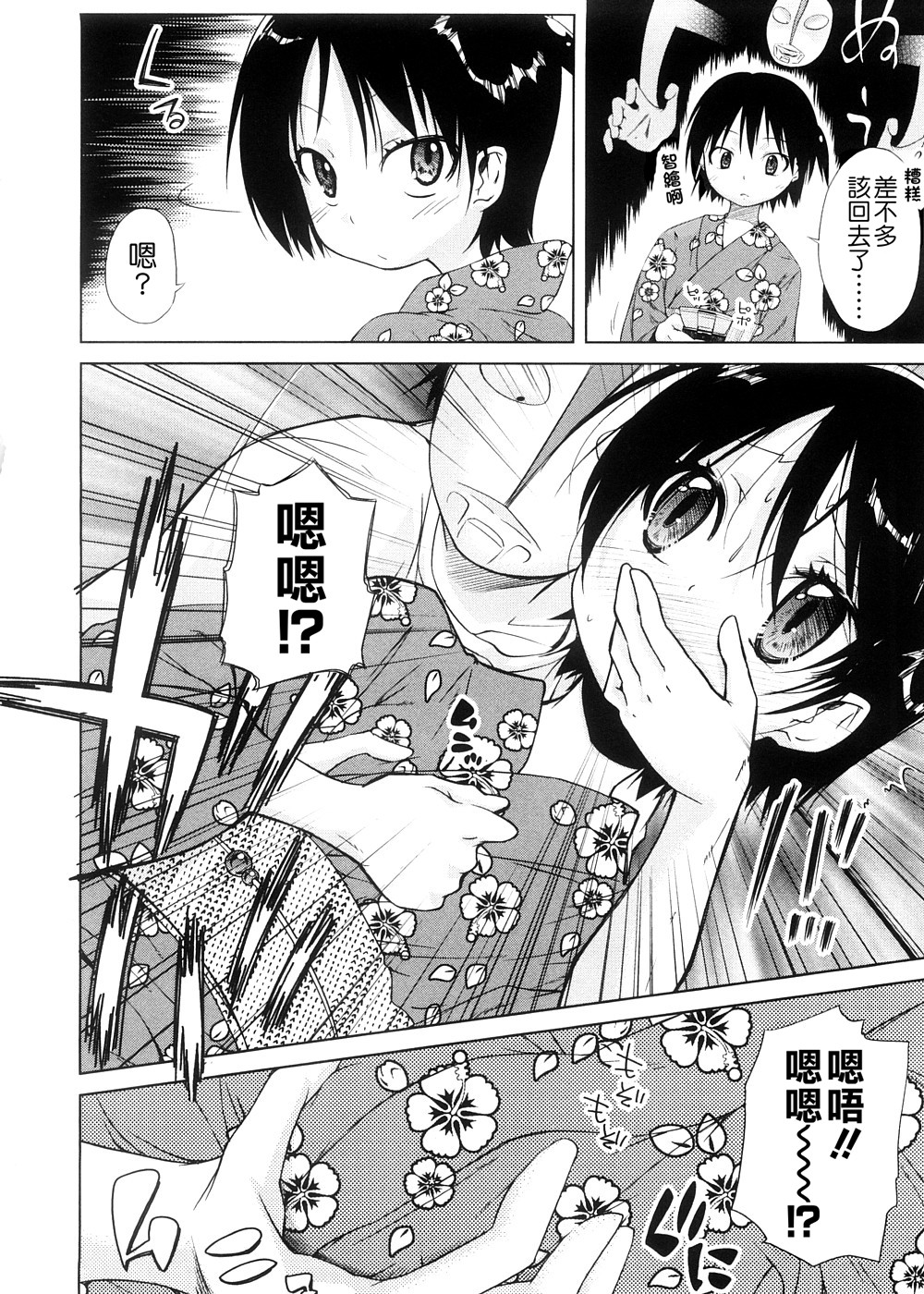 [よしの] ピコイズムっ！ [中国翻訳]