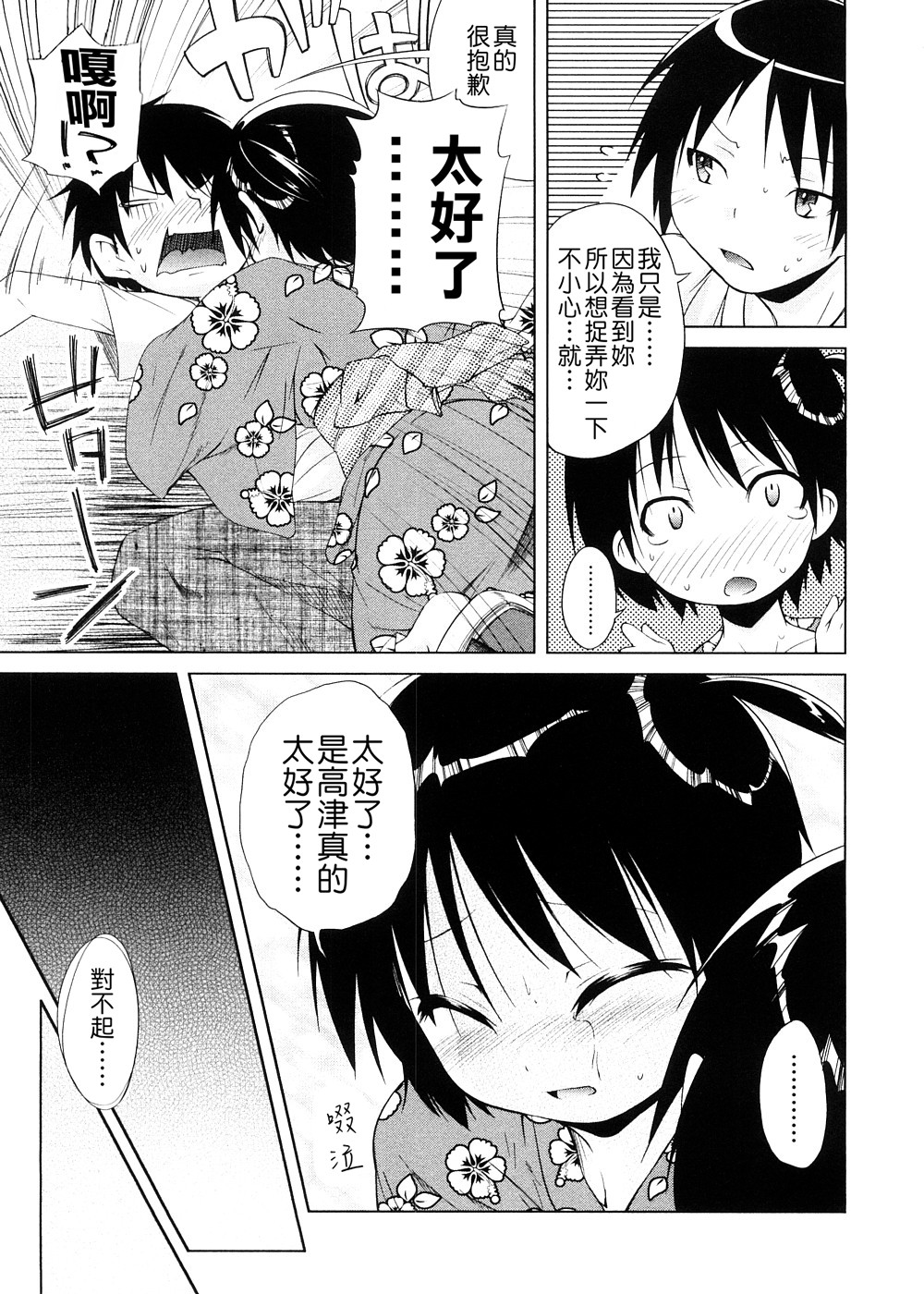 [よしの] ピコイズムっ！ [中国翻訳]