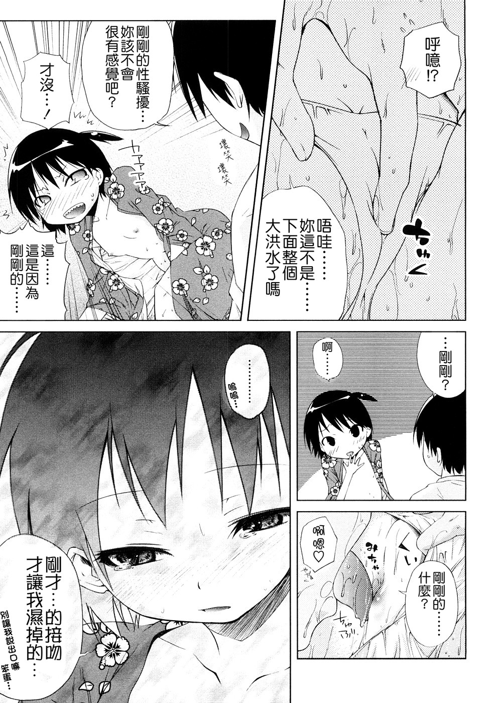 [よしの] ピコイズムっ！ [中国翻訳]