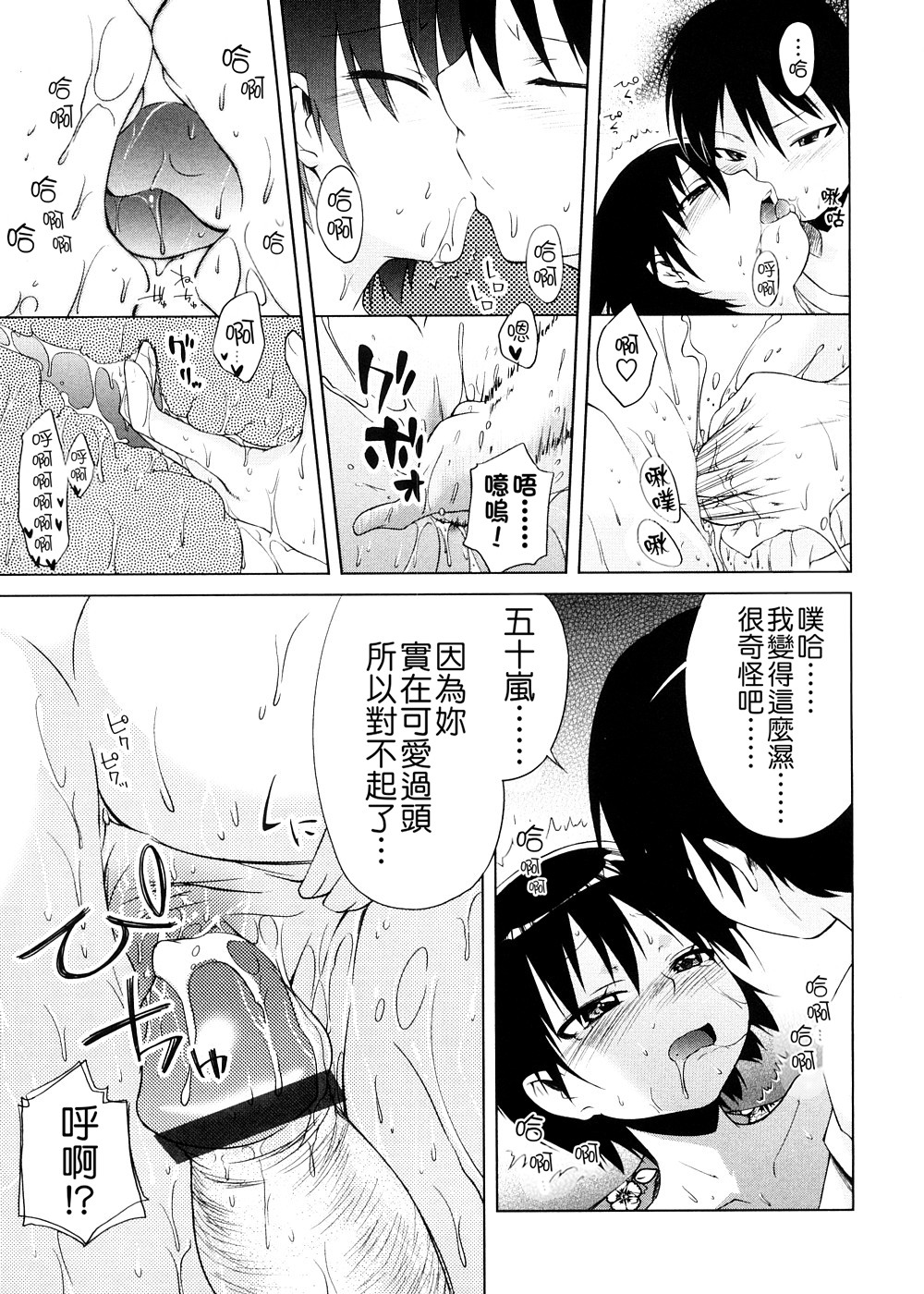 [よしの] ピコイズムっ！ [中国翻訳]