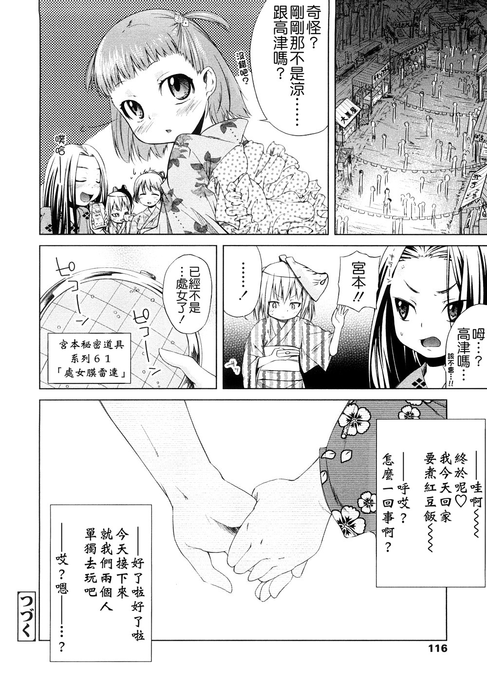 [よしの] ピコイズムっ！ [中国翻訳]