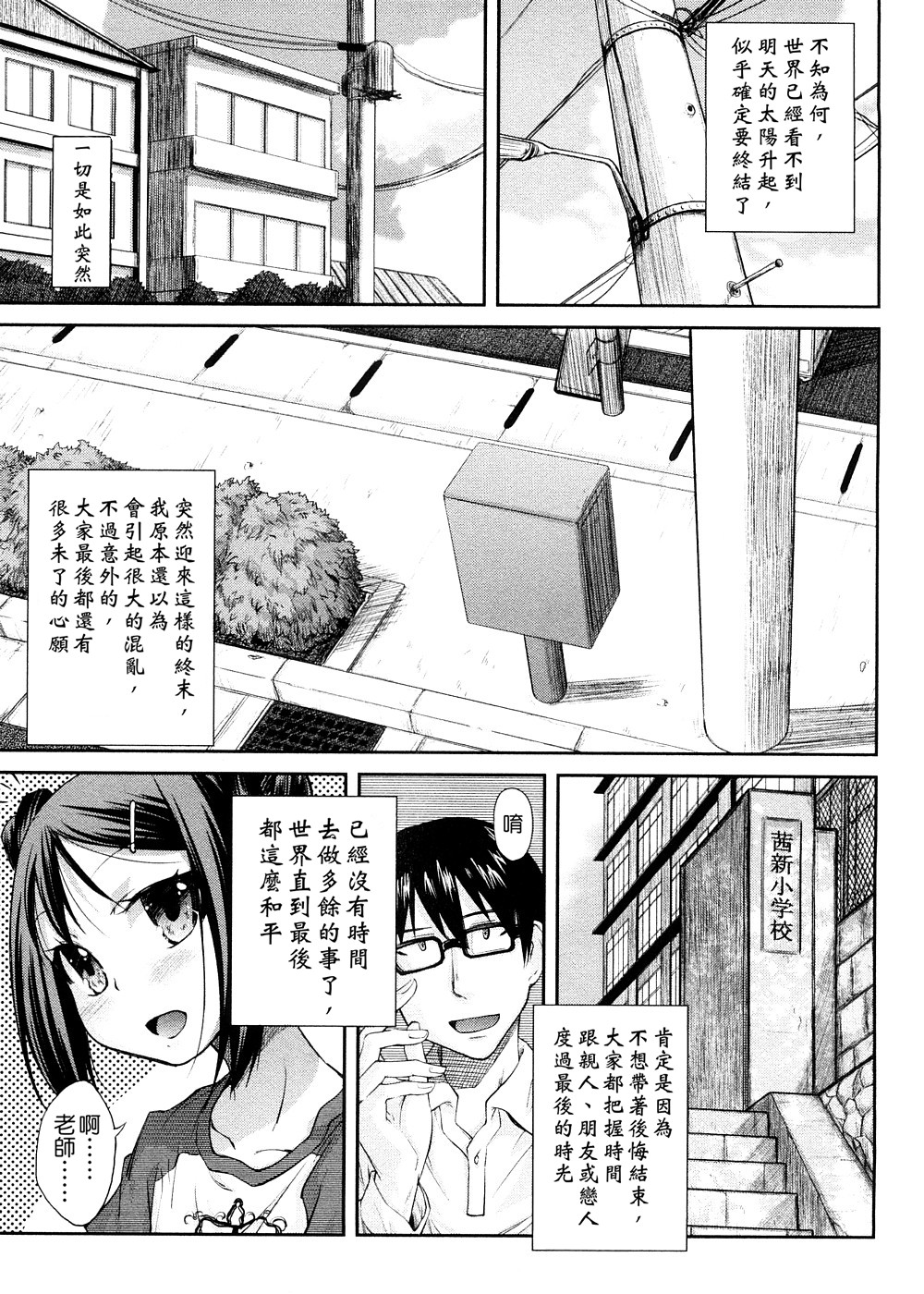 [よしの] ピコイズムっ！ [中国翻訳]