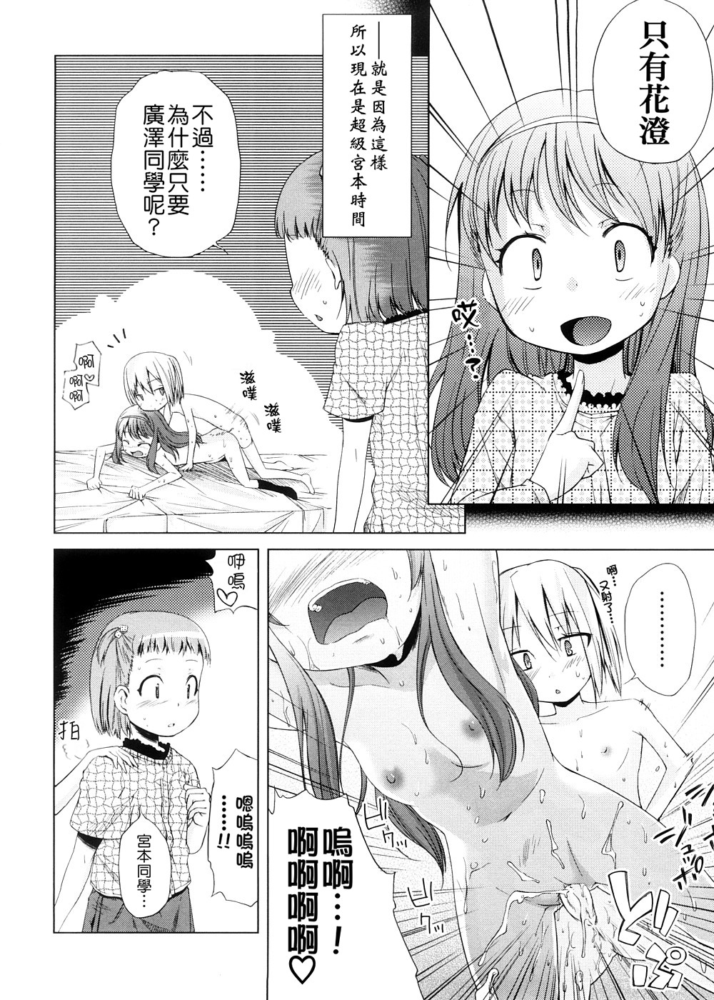 [よしの] ピコイズムっ！ [中国翻訳]