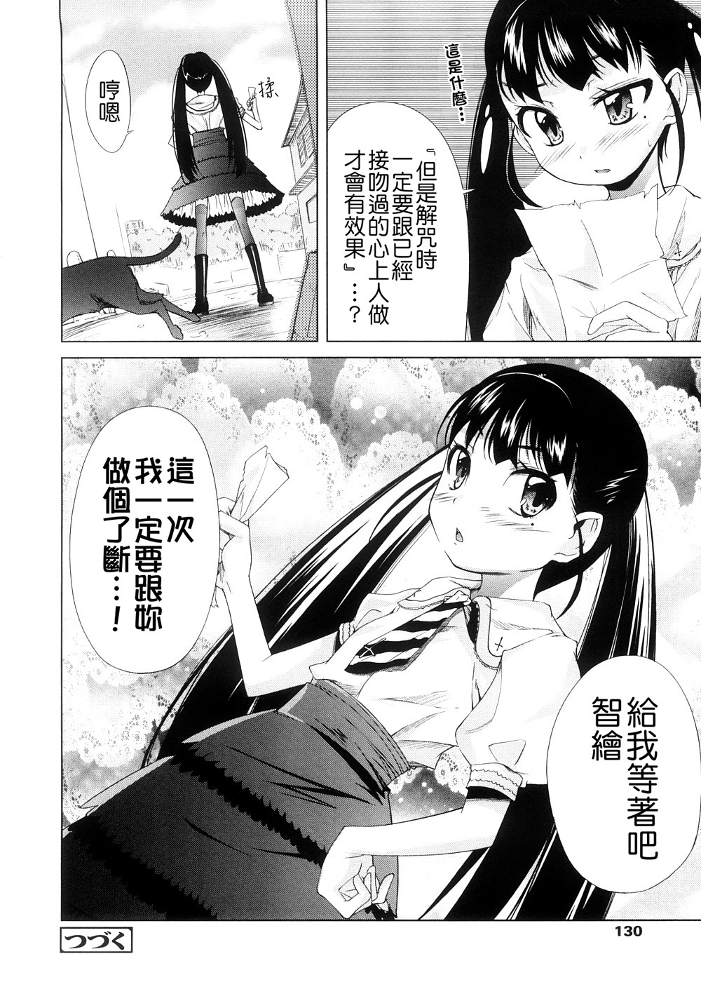 [よしの] ピコイズムっ！ [中国翻訳]