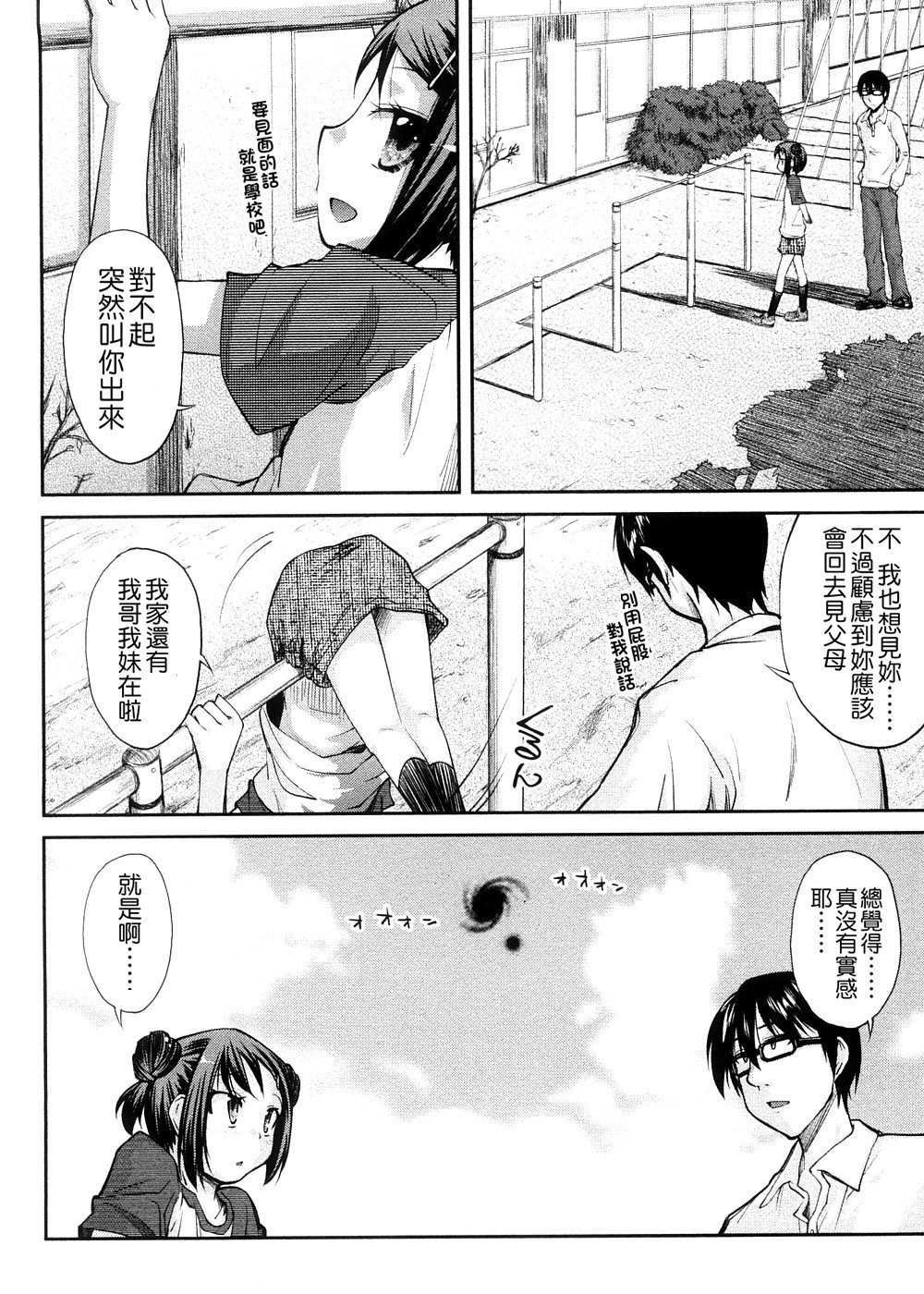 [よしの] ピコイズムっ！ [中国翻訳]