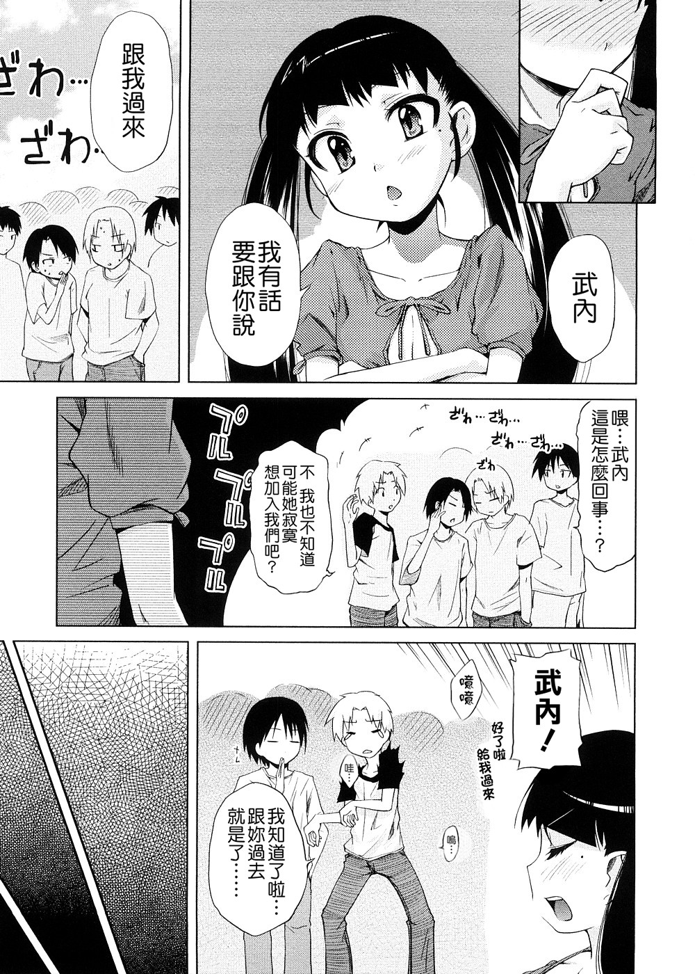 [よしの] ピコイズムっ！ [中国翻訳]