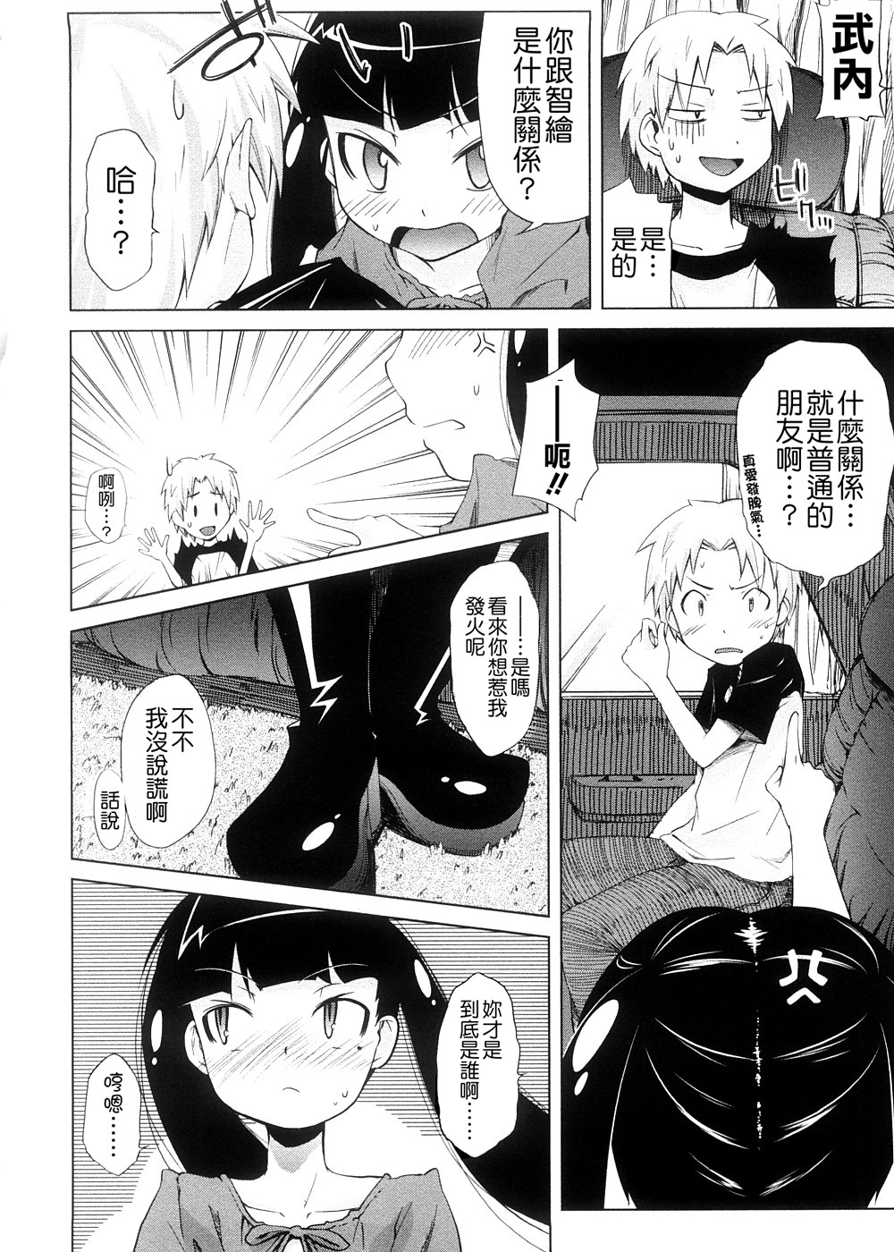 [よしの] ピコイズムっ！ [中国翻訳]