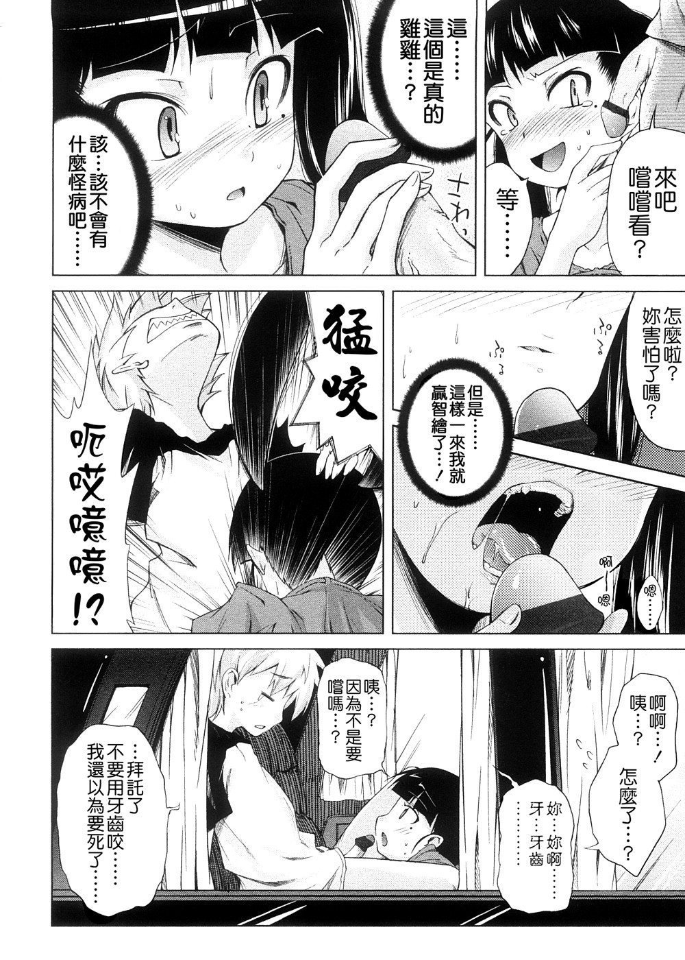 [よしの] ピコイズムっ！ [中国翻訳]