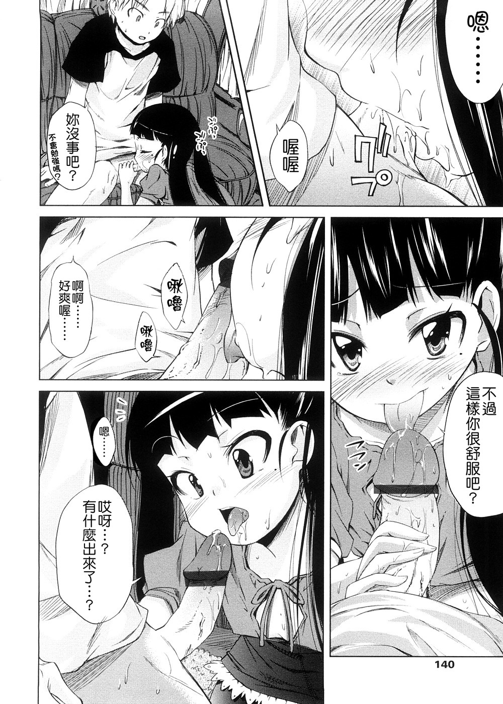 [よしの] ピコイズムっ！ [中国翻訳]