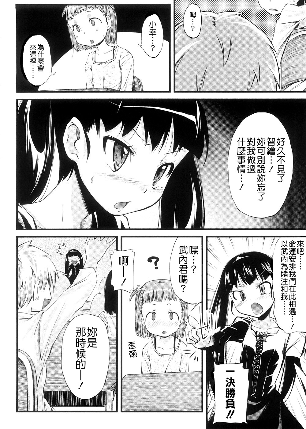 [よしの] ピコイズムっ！ [中国翻訳]