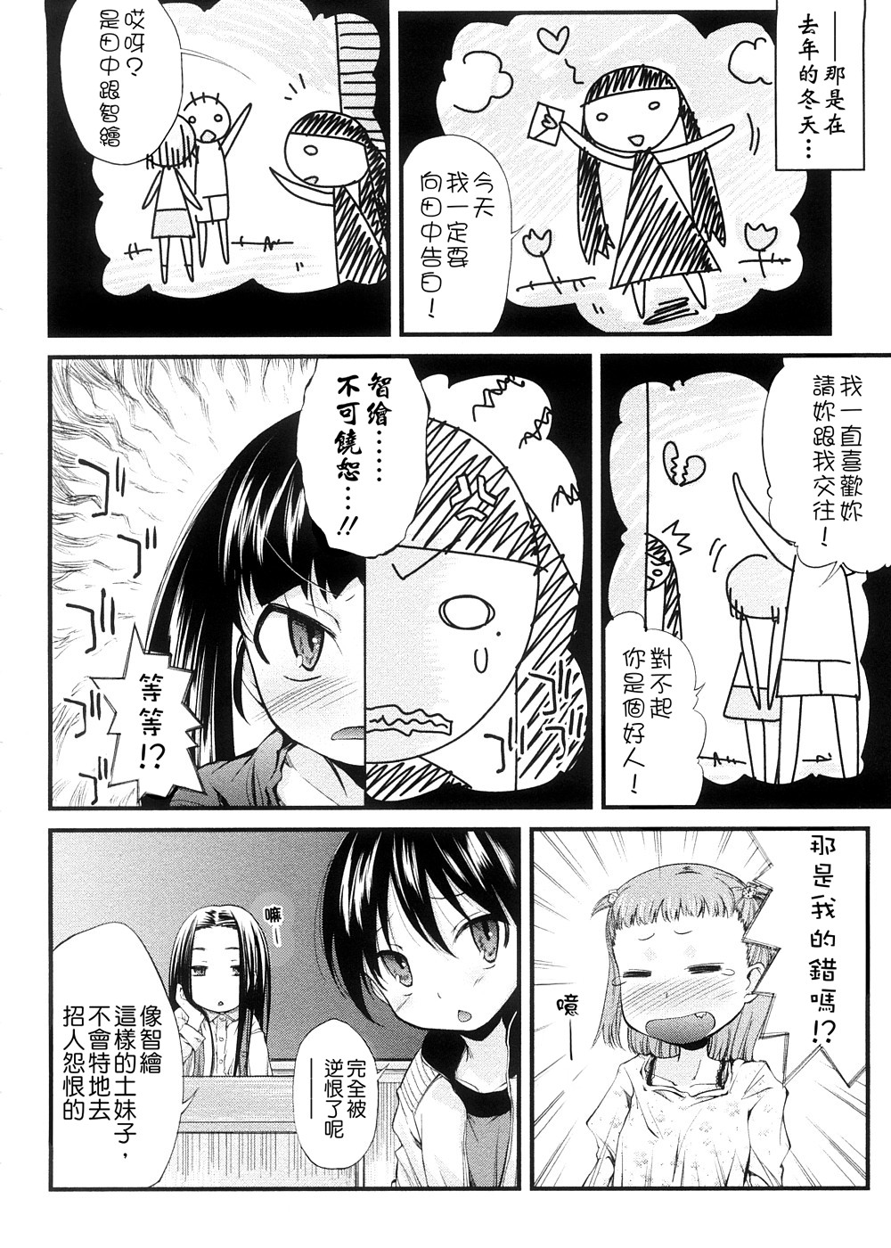 [よしの] ピコイズムっ！ [中国翻訳]