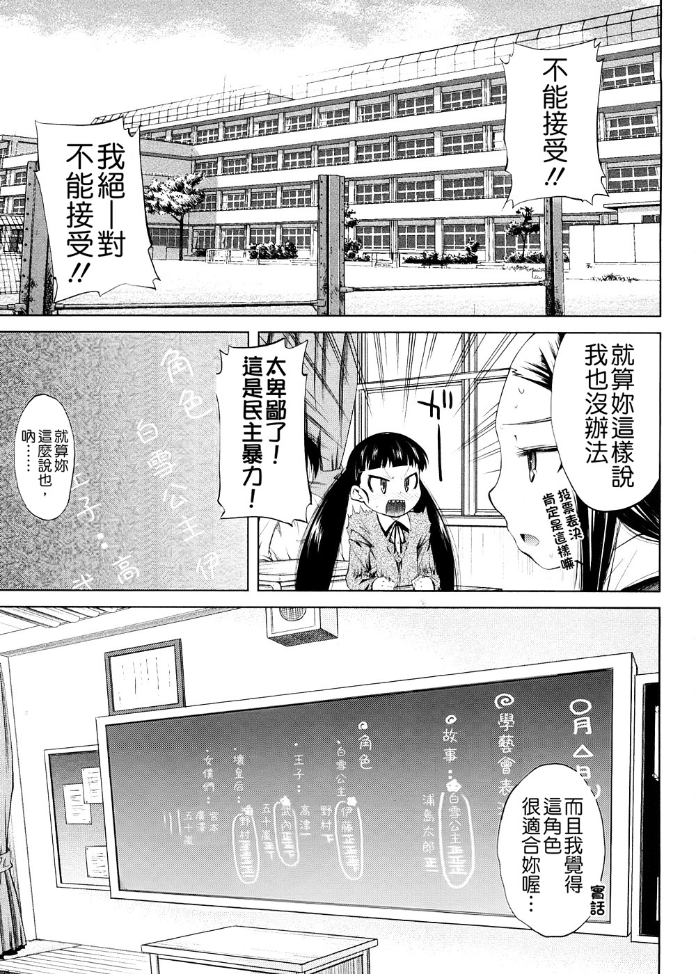 [よしの] ピコイズムっ！ [中国翻訳]