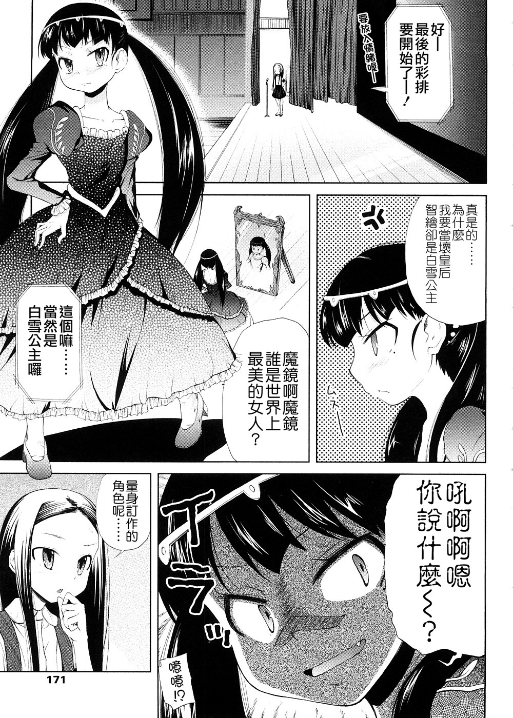 [よしの] ピコイズムっ！ [中国翻訳]