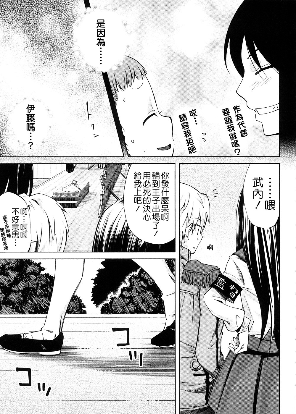 [よしの] ピコイズムっ！ [中国翻訳]