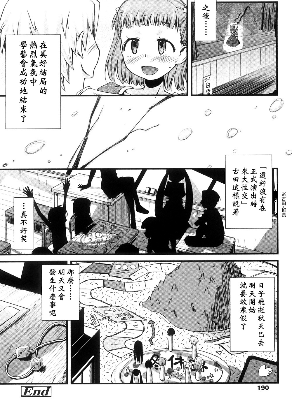 [よしの] ピコイズムっ！ [中国翻訳]