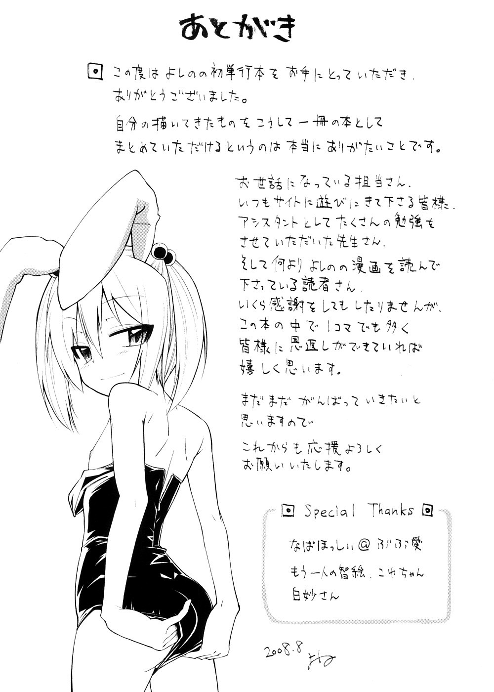 [よしの] ピコイズムっ！ [中国翻訳]